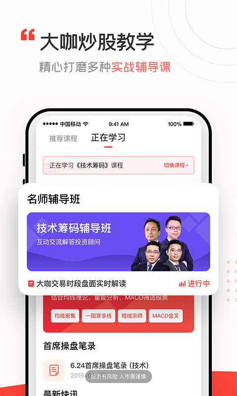 投资易课最新版手机软件app截图