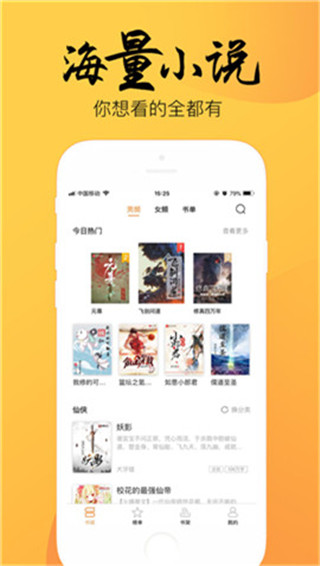 韵叶小说手机软件app截图