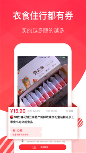 淘券宝联盟最新版手机软件app截图