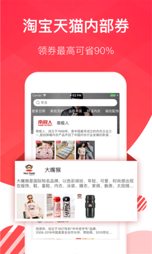 淘券宝联盟最新版手机软件app截图