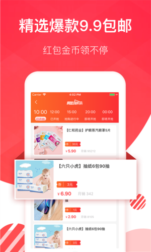 淘券宝联盟最新版手机软件app截图