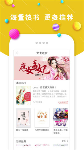 被窝小说手机软件app截图