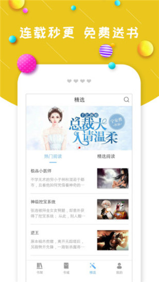 被窝小说手机软件app截图