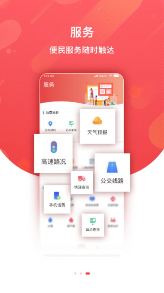 冀云下花园区手机软件app截图