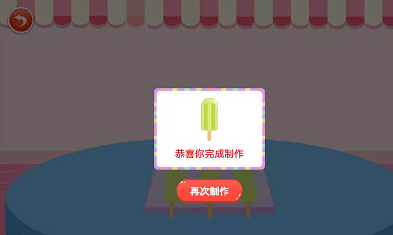 宝宝雪糕手游app截图