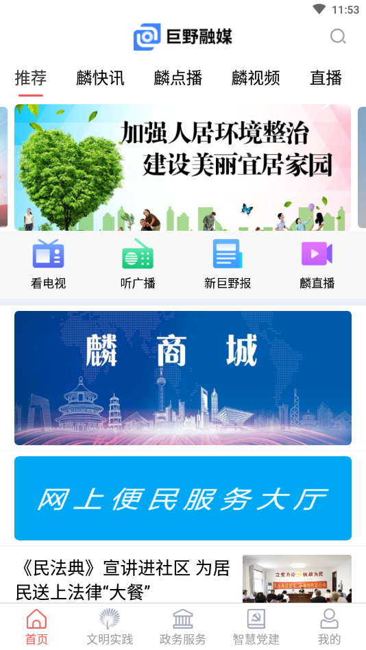 巨野融媒手机软件app截图