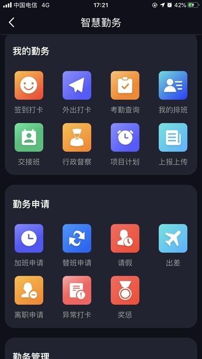 上海智慧保安手机软件app截图