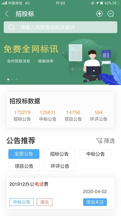 上海智慧保安手机软件app截图