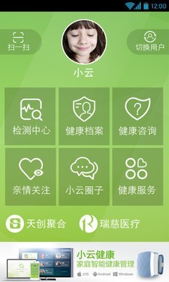 小云健康最新版手机软件app截图