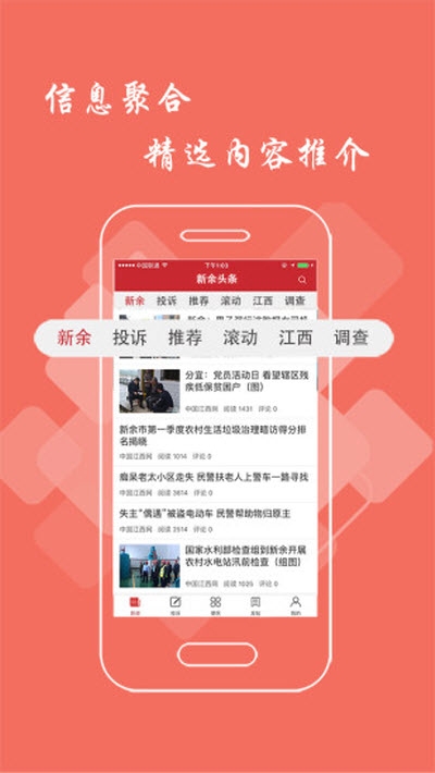 新余头条最新版手机软件app截图