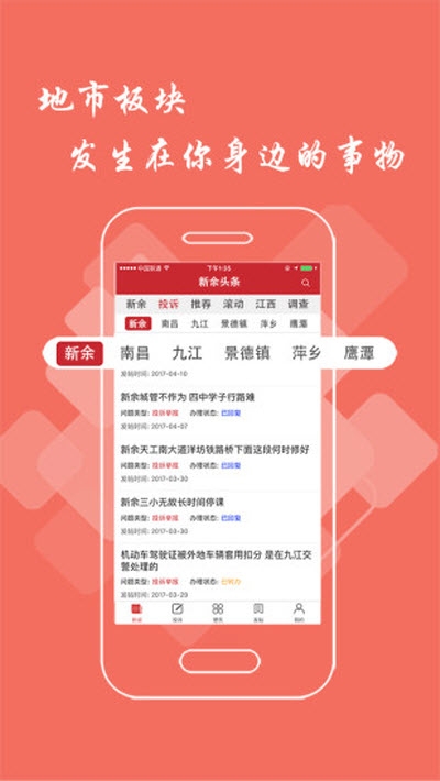 新余头条最新版手机软件app截图