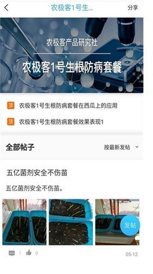农极客最新版手机软件app截图