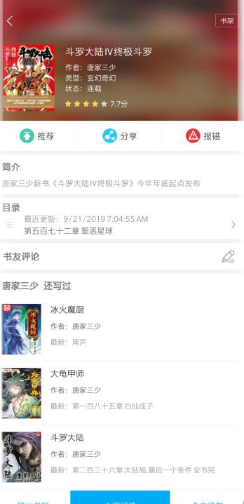 笔趣阁手机软件app截图