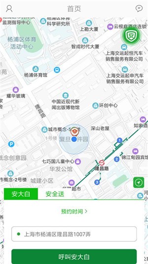 安大白手机软件app截图