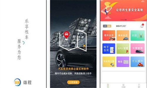 雄程手机软件app截图