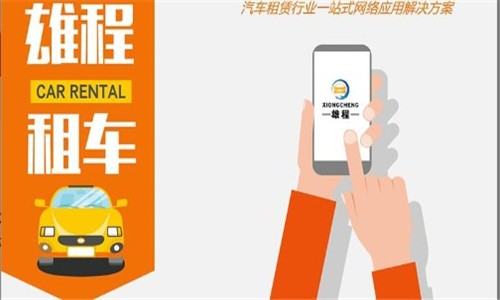 雄程手机软件app截图