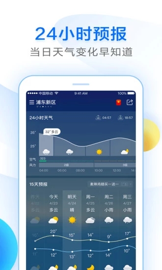 知心天气手机软件app截图