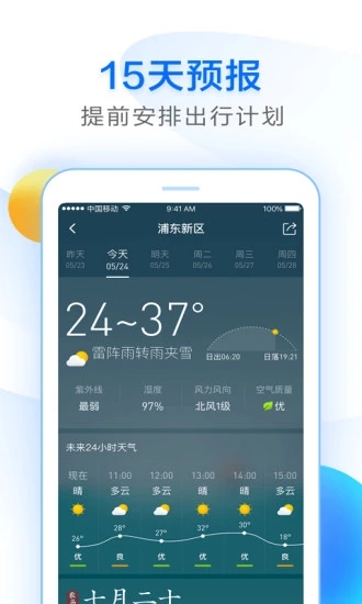 知心天气手机软件app截图