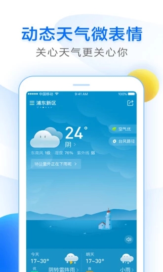 知心天气手机软件app截图