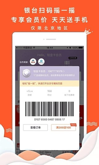 多点超市手机软件app截图