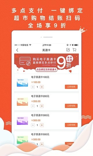 多点超市手机软件app截图