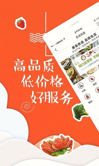 多点超市手机软件app截图