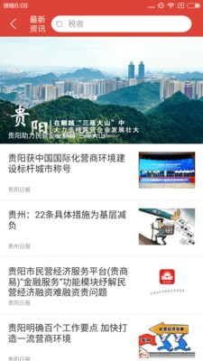 贵商易手机软件app截图