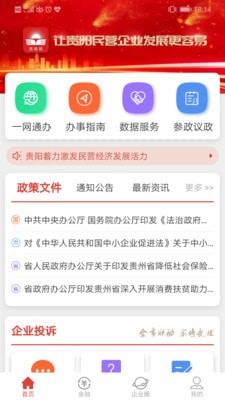 贵商易手机软件app截图