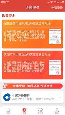 贵商易最新版手机软件app截图