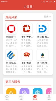 贵商易最新版手机软件app截图