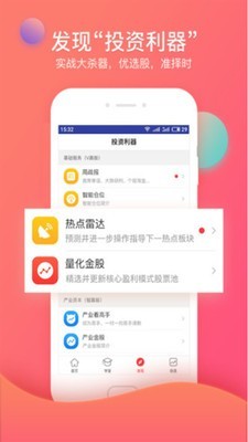 众赢财富通手机版手机软件app截图