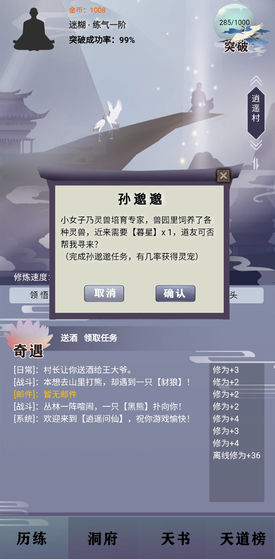 逍遥问仙手游app截图