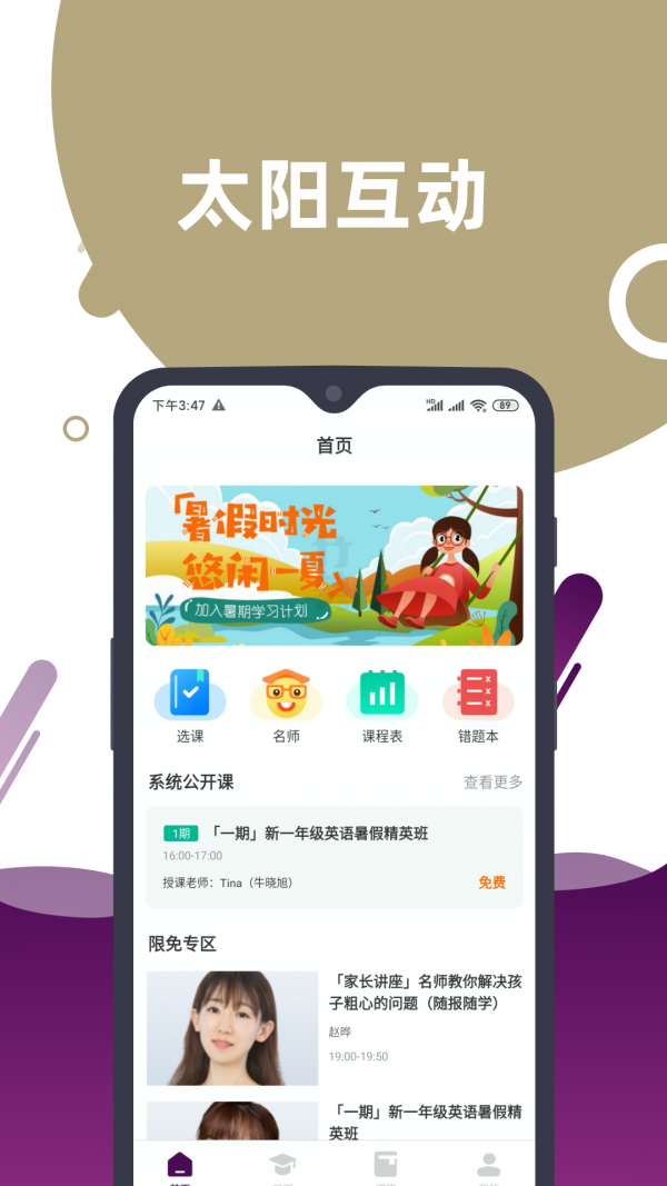 太阳互动手机软件app截图