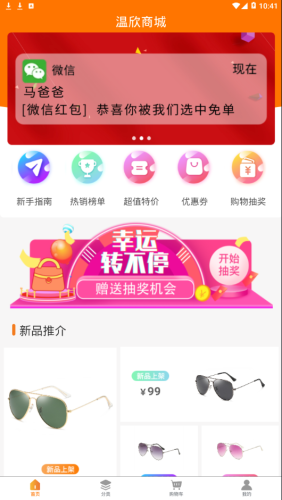 温乐购最新版手机软件app截图