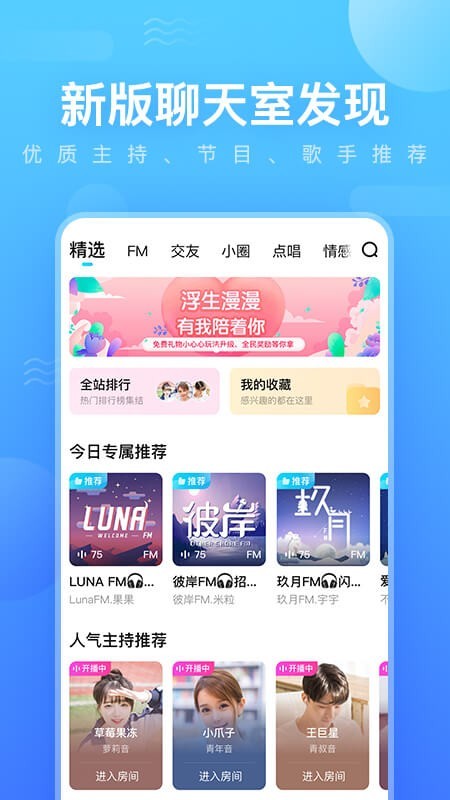 鱼耳语音手机软件app截图