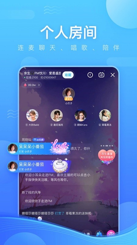 鱼耳语音手机软件app截图