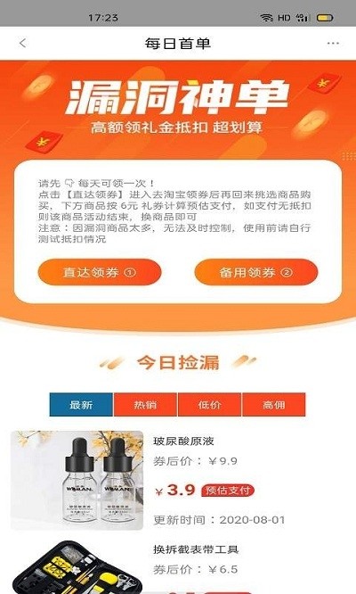 淘者联盟最新版手机软件app截图