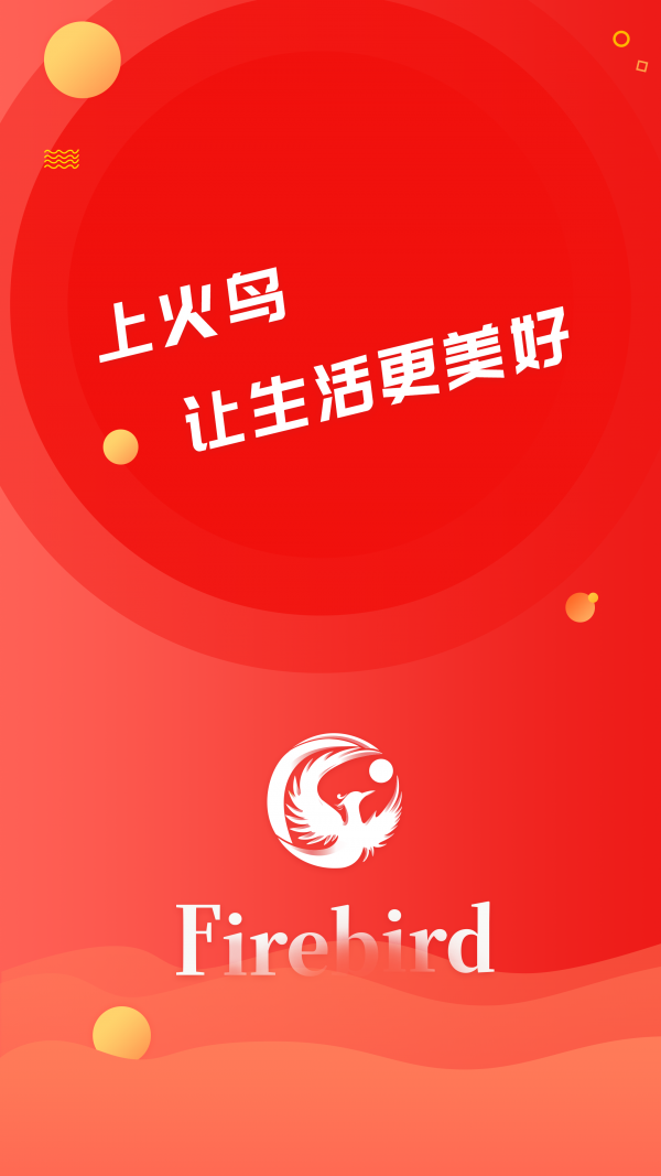 火鸟购物手机软件app截图