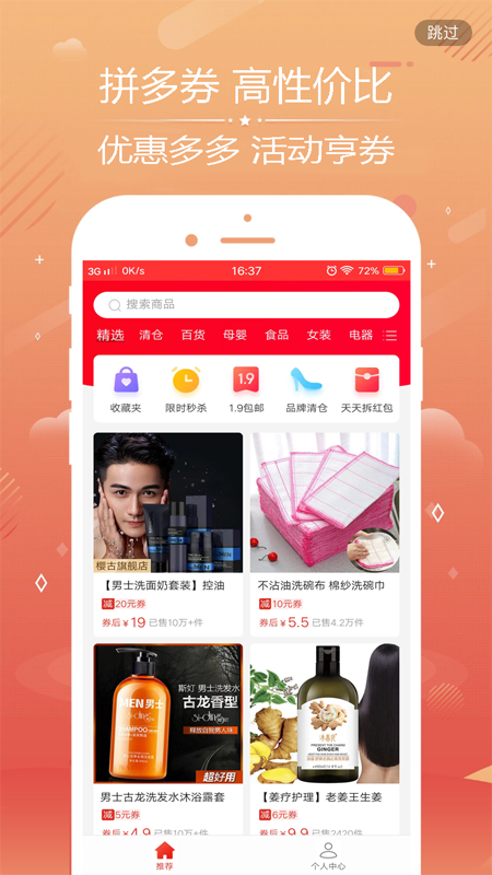 说购优选手机软件app截图