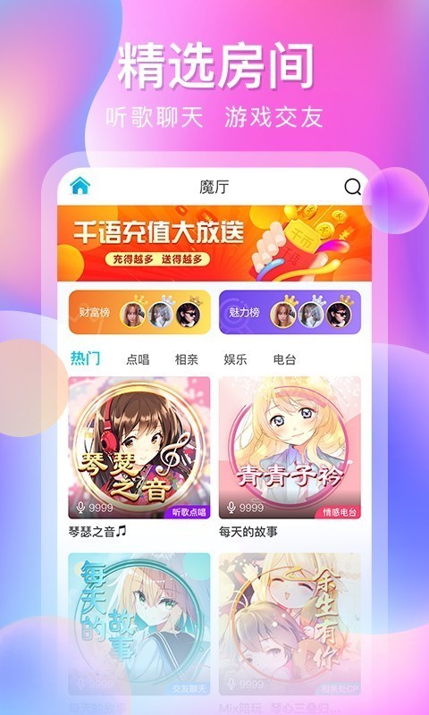 千语空间手机软件app截图