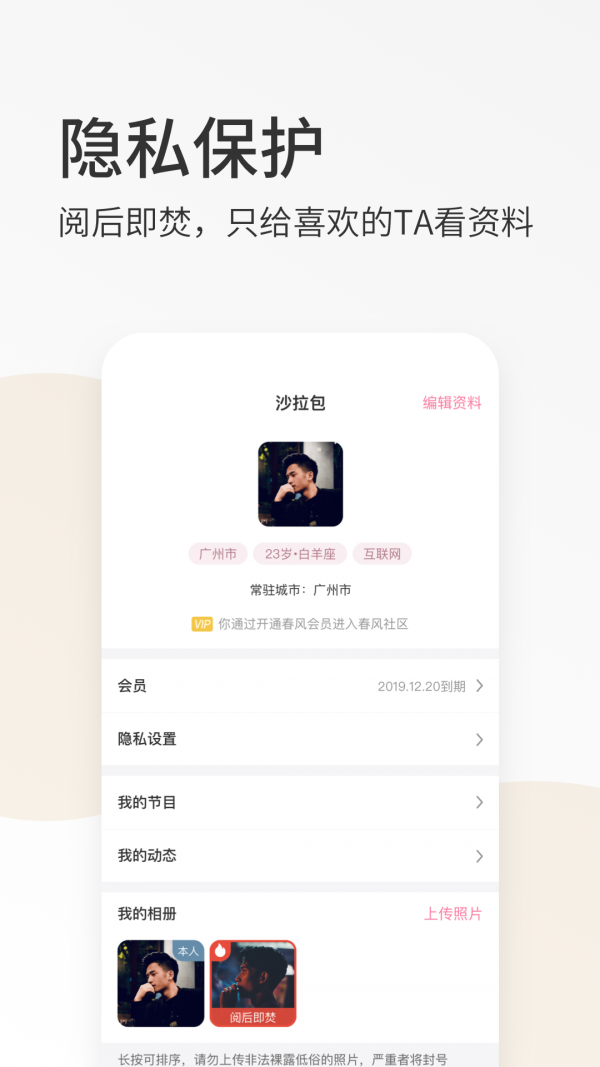 春风十里手机软件app截图