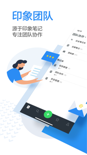 印象团队手机软件app截图