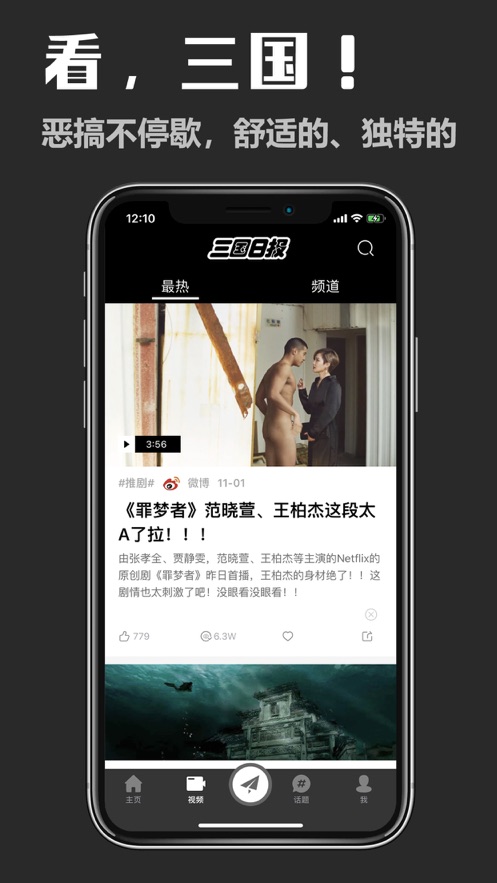 三国日报最新版手机软件app截图