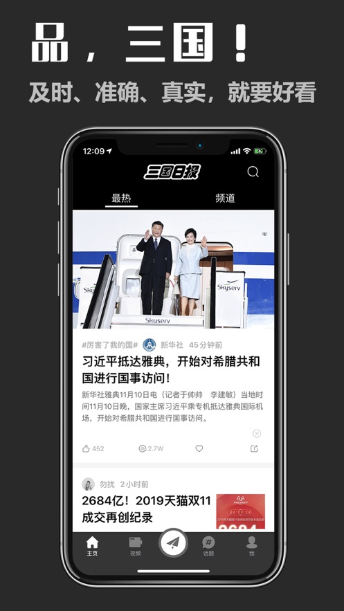 三国日报最新版手机软件app截图