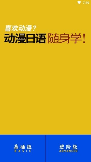 福利学日语手机软件app截图