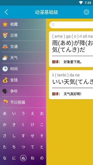 福利学日语最新版手机软件app截图