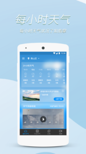 每日好天气最新版手机软件app截图