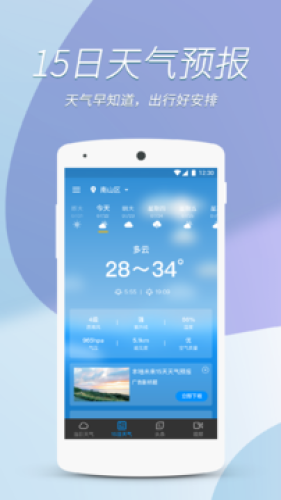 每日好天气最新版手机软件app截图