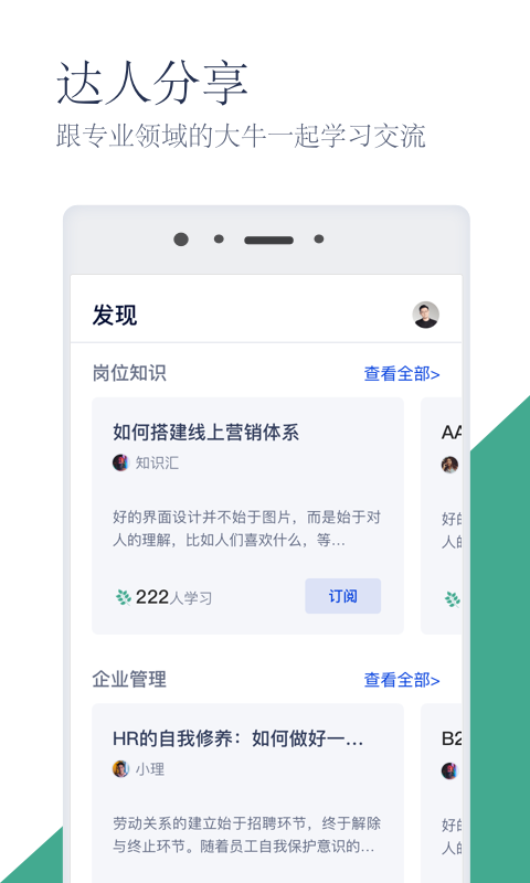 知识汇手机软件app截图