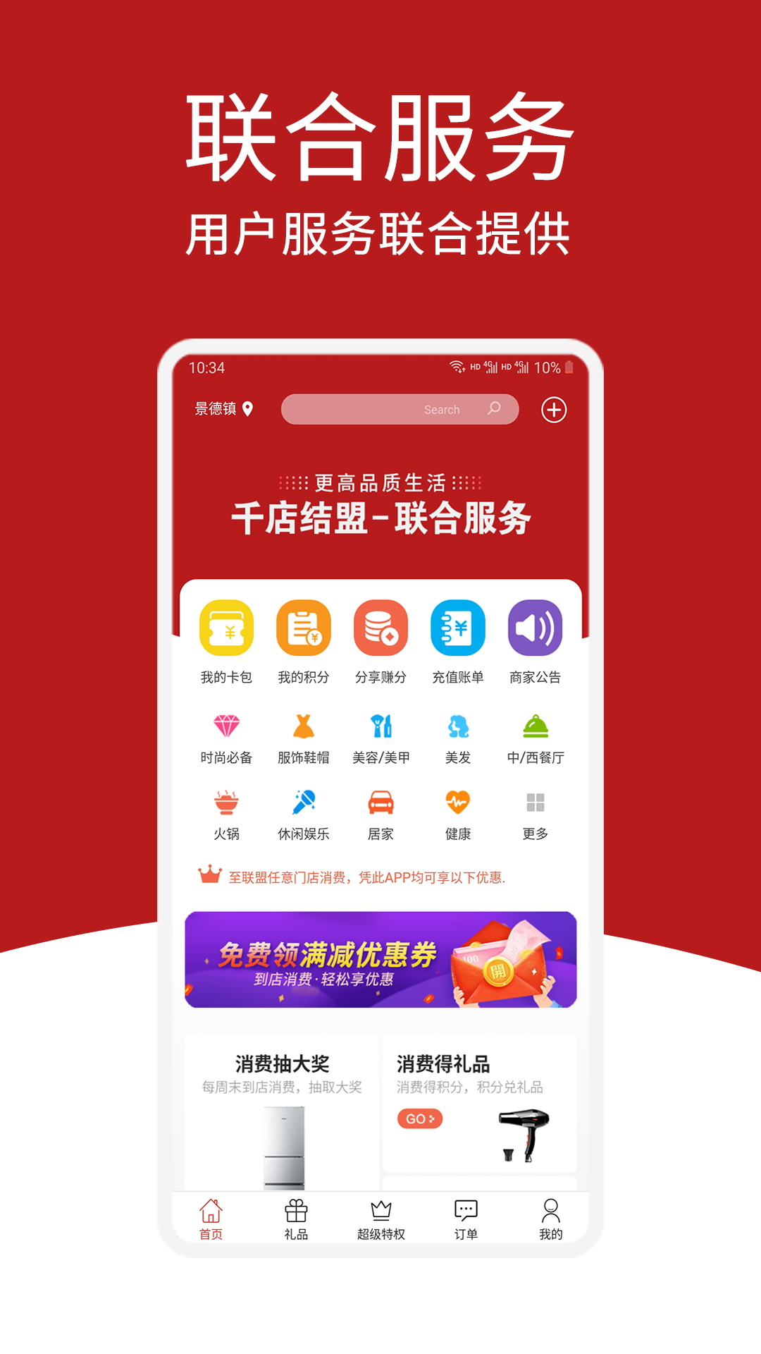 尚购百惠手机软件app截图